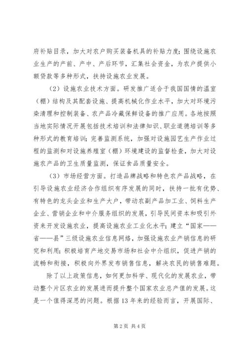 灵璧县农业产业化发展规划 (4).docx