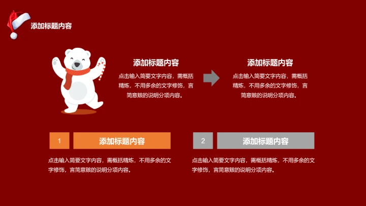 圣诞节主题活动PPT模板