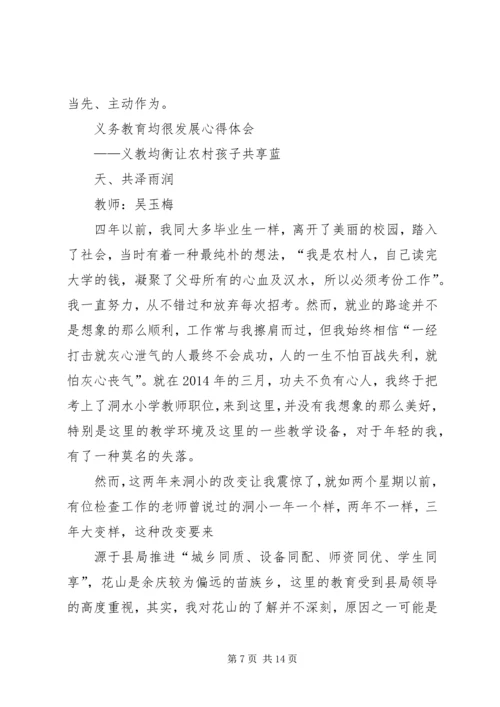 均衡发展心得体会_1 (2).docx