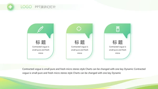 绿色清新大气医药公司宣传介绍PPT
