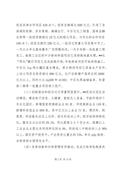 开发区工作总结和工作计划.docx