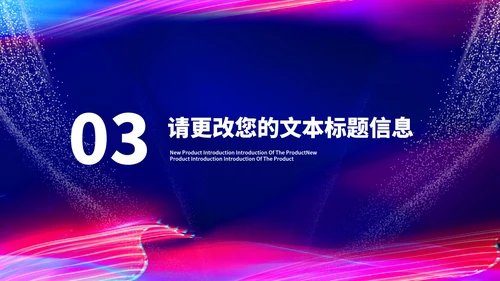 蓝色商务风公司年终晚会主持庆典PPT模板