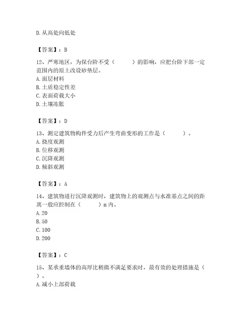 2023年施工员之土建施工基础知识考试题库（综合卷）