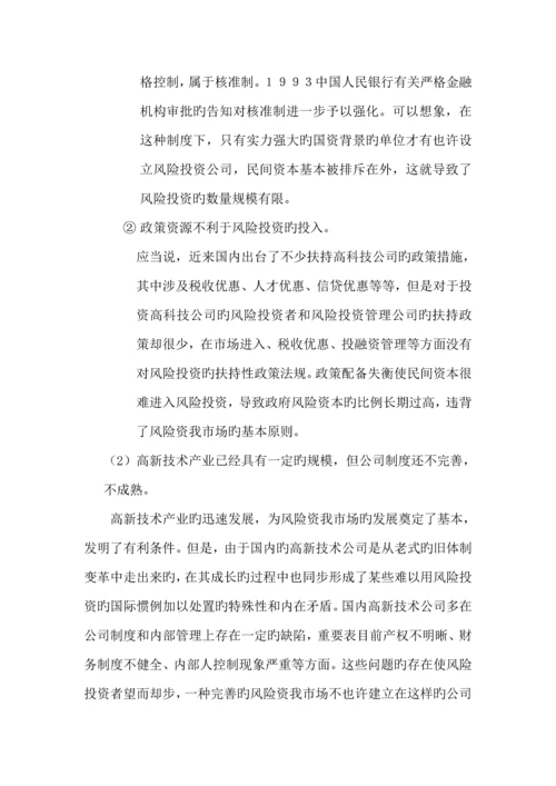 科技企业创业期经营与发展状况调查汇总报告.docx