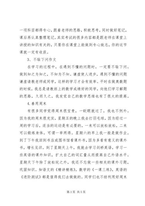 学习心得体会范文3篇.docx