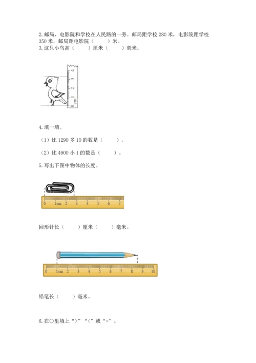 人教版三年级上册数学期中测试卷【突破训练】.docx