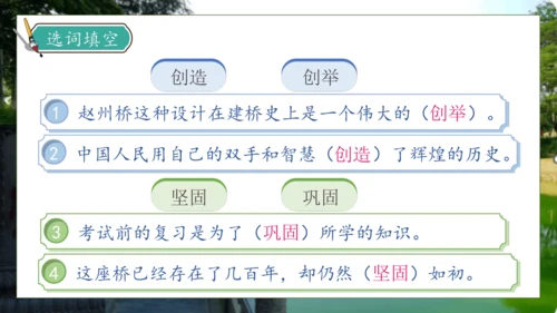 【核心素养】部编版语文三年级下册-11. 赵州桥 第2课时（课件）