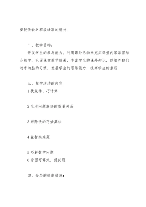 课外活动计划合集7篇.docx