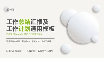 微立体总结汇报ppt模板