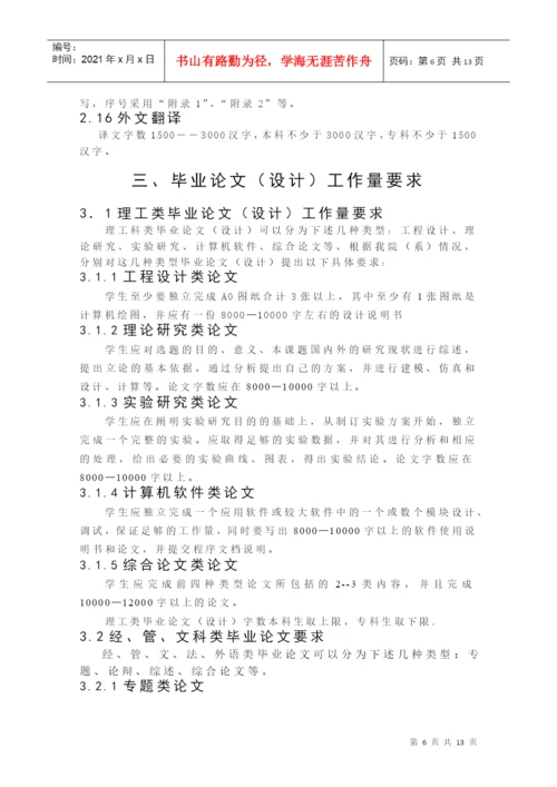 广东技术师范学院计算机科学学院毕业论文写作规范.docx