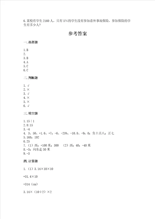 西师大版数学六年级下学期期末综合素养提升卷含答案新