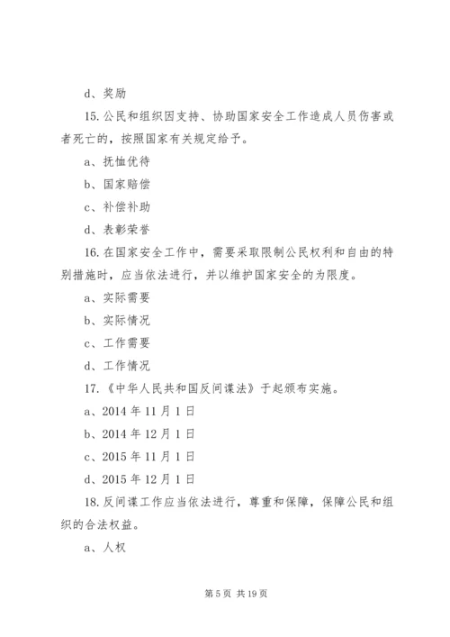 反间谍法宣传内容 (3).docx