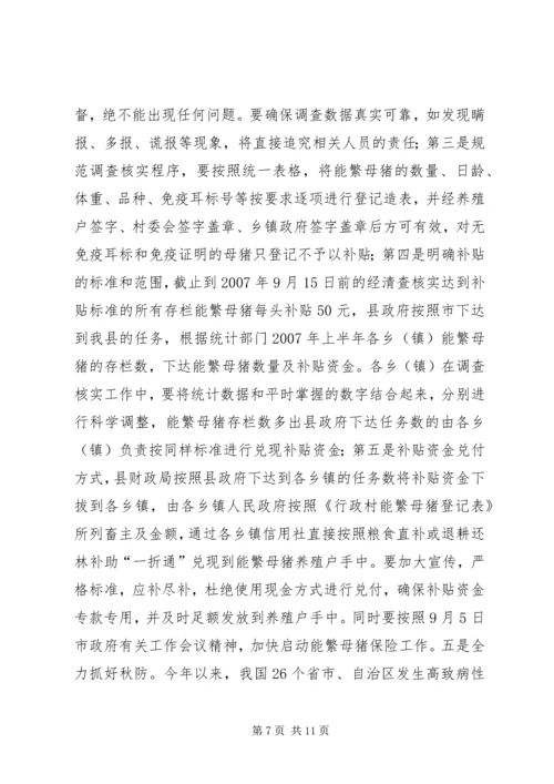 县农业工作会议上的讲话.docx