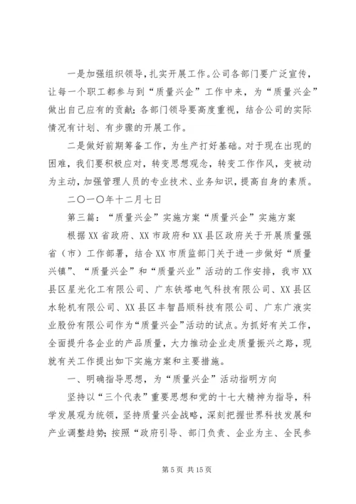 质量兴企工作实施方案_1.docx