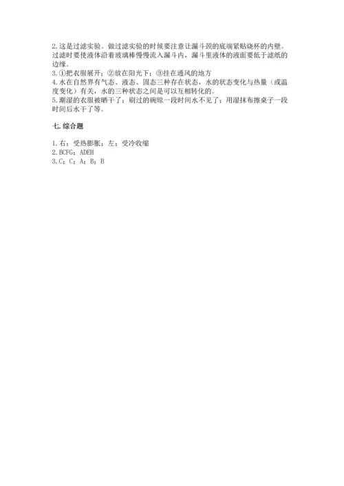 教科版三年级上册科学期末测试卷带答案（精练）.docx