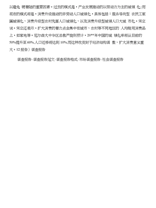 关于中国消费者一季度消费意愿调查报告与关于中国联通客服一职的实习报告例文合集