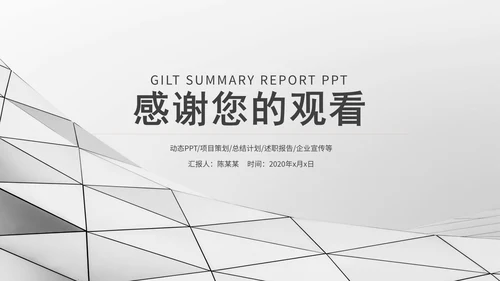 白色鎏金总结汇报PPT模板