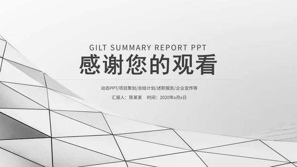 白色鎏金总结汇报PPT模板