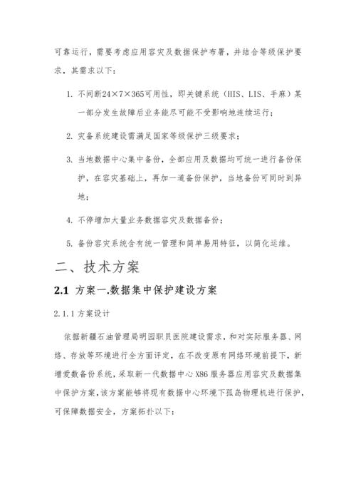 数据灾备建设专业方案.docx