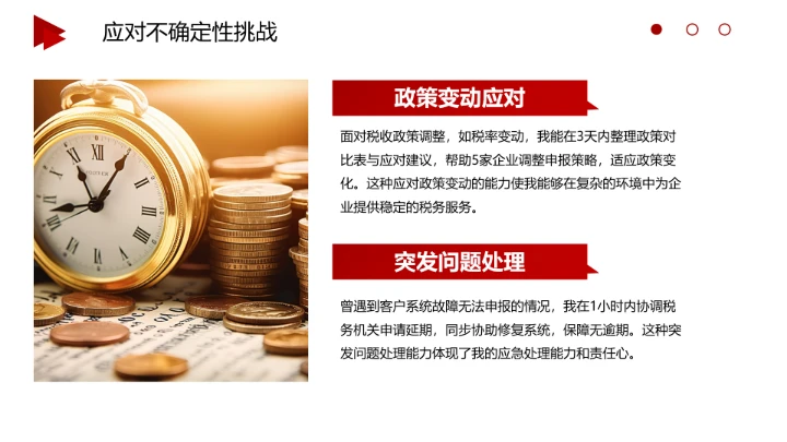 红色商务风会计专业大学生求职综合能力展示职业生涯规划通用PPT模版