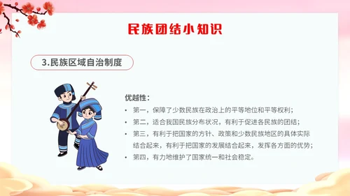 渐变水彩民族团结和祖国统一互帮互助亲如一家主题PPT模板