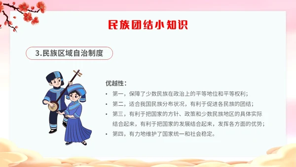 渐变水彩民族团结和祖国统一互帮互助亲如一家主题PPT模板