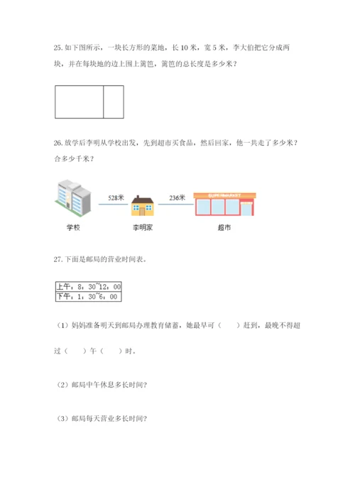 小学三年级数学应用题大全含答案（b卷）.docx