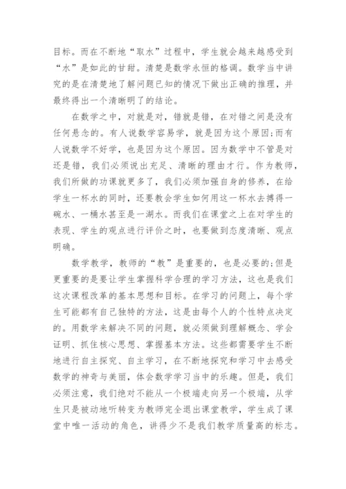 高中数学教育论文.docx