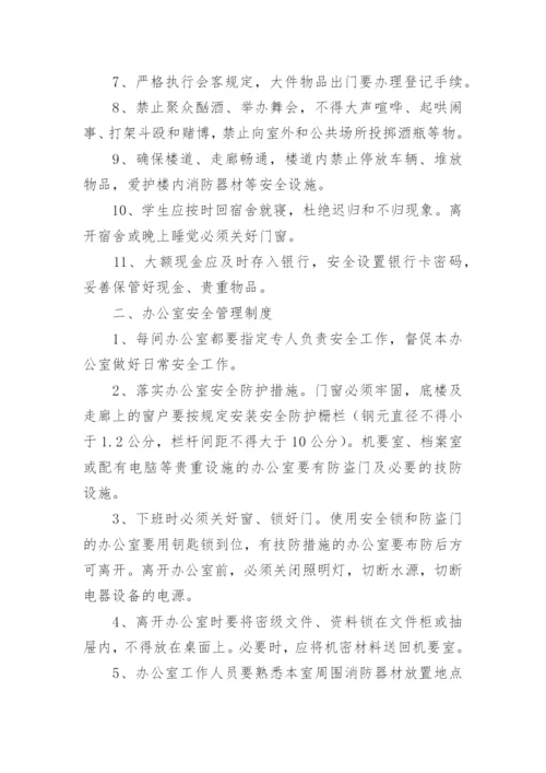 学校重点部位安全管理制度.docx