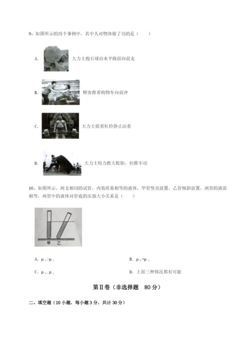 专题对点练习重庆市北山中学物理八年级下册期末考试专项练习B卷（附答案详解）.docx