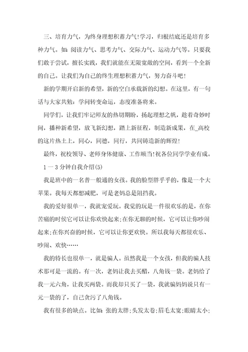 关于1一3分钟自我介绍