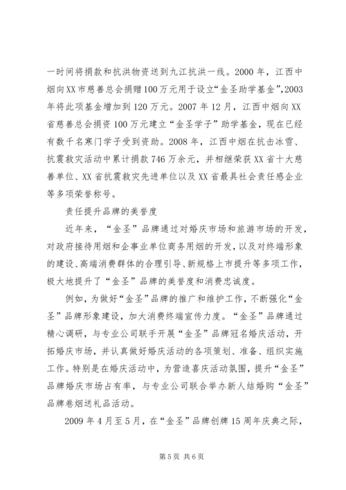 卷烟市场弘扬责任文化经验交流 (2).docx