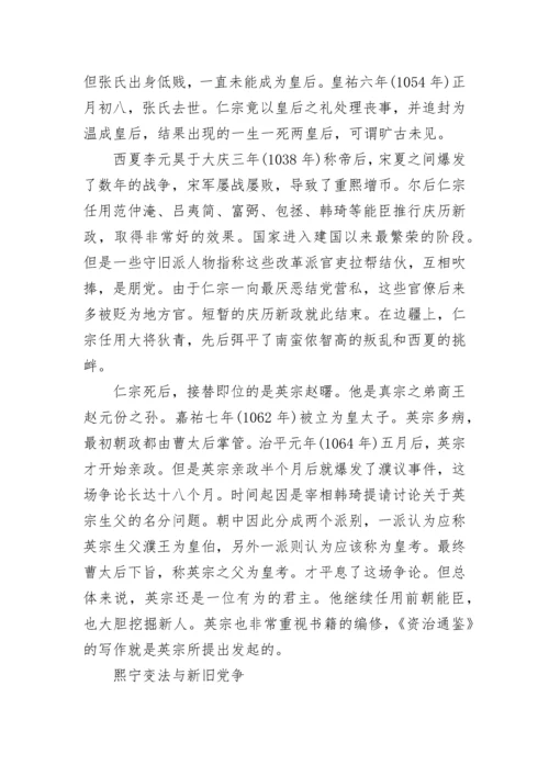 宋朝历史简史及宋朝皇帝列表.docx