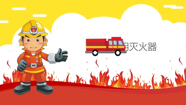 119火警电话消防安全知识火灾通用PPT模板