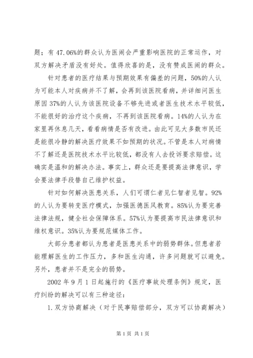 关注医患关系,构建和谐社会.docx