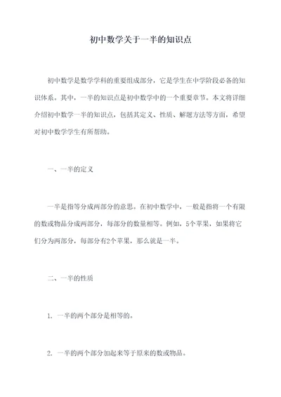 初中数学关于一半的知识点