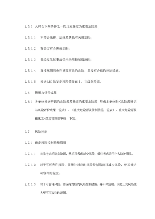 危险源辨识风险评价和风险控制管理制度.docx