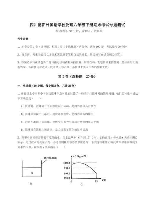 四川德阳外国语学校物理八年级下册期末考试专题测试试题（含详细解析）.docx