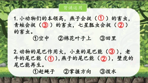 统编版语文一下第八单元复习课件