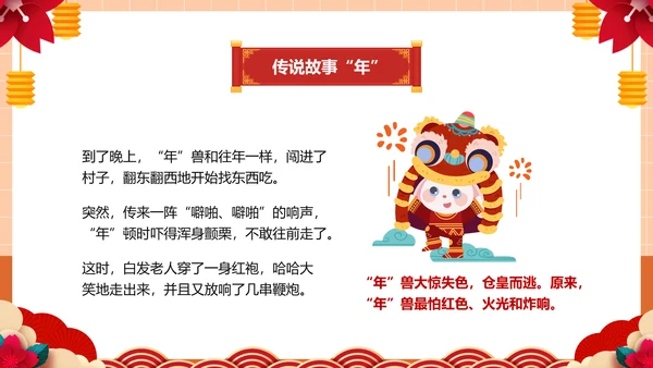 幼儿园童心同乐过新年春节主题活动PPT模板