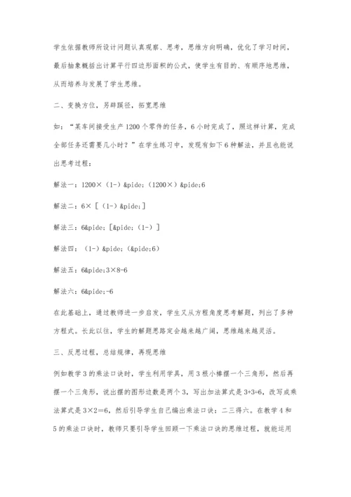 注重思维过程提高效学效益.docx