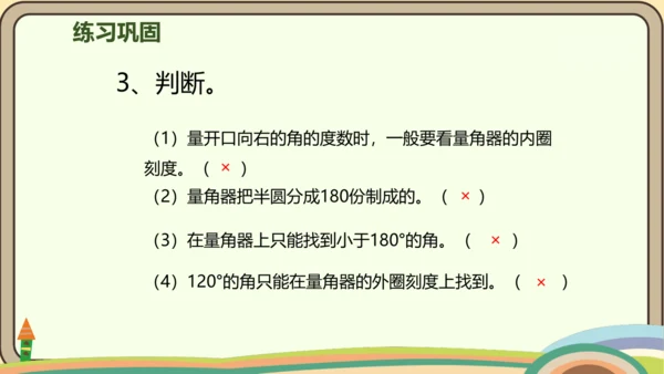 人教版数学四年级上册3.2 角的度量课件(共25张PPT)