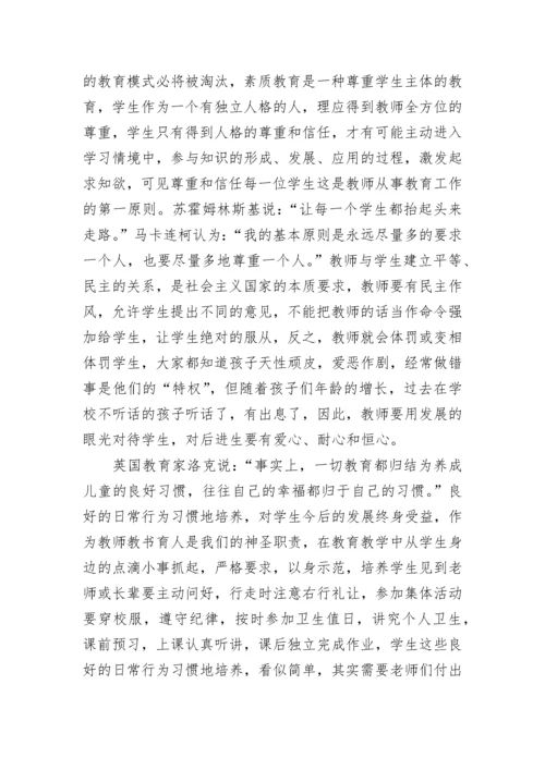 2022教师暑期培训心得体会（通用16篇）.docx