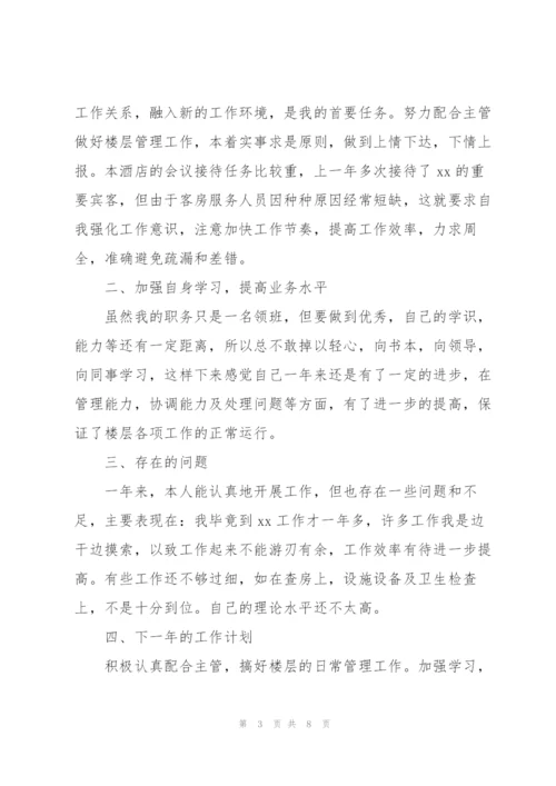 领班个人年度总结范文(通用3篇).docx