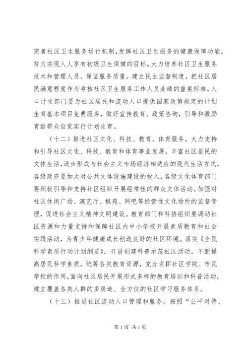 加强和改进城市社区服务工作的意见.docx