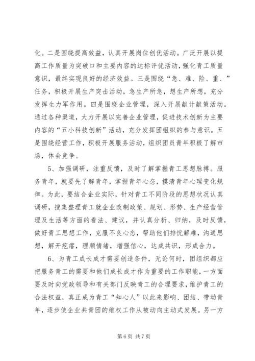企业共青团现状调研汇报.docx
