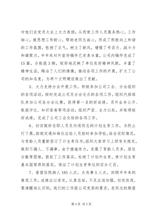 人力资源部上半年工作总结范本.docx