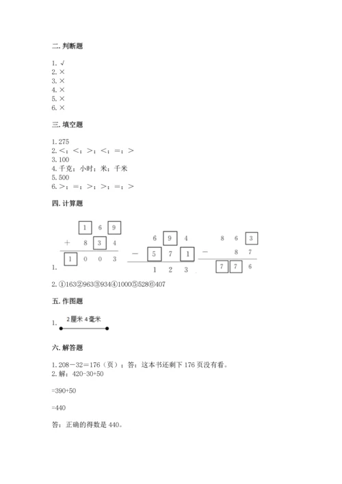 小学三年级上册数学期中测试卷及答案【名师系列】.docx