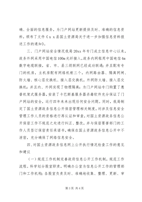 国土资源局调研报告.docx