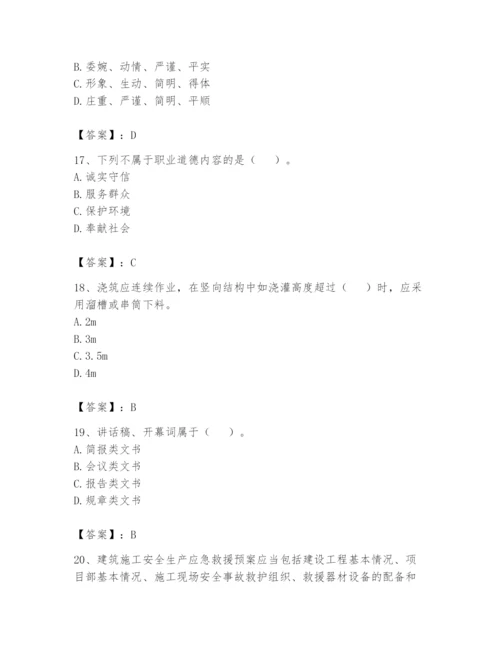 资料员之资料员基础知识题库附参考答案（综合题）.docx